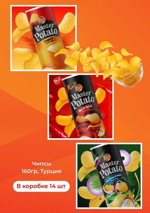 Чипсы оригинал Турция. Оптом