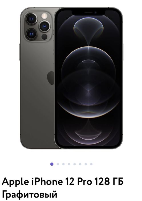 айфон 12 про 128 гб 80 юм
