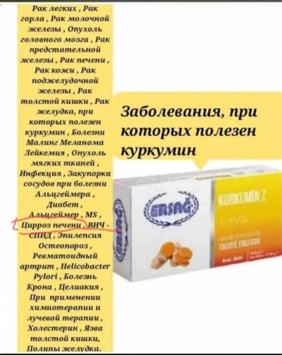 Куркумин ерсаг бад куркумин