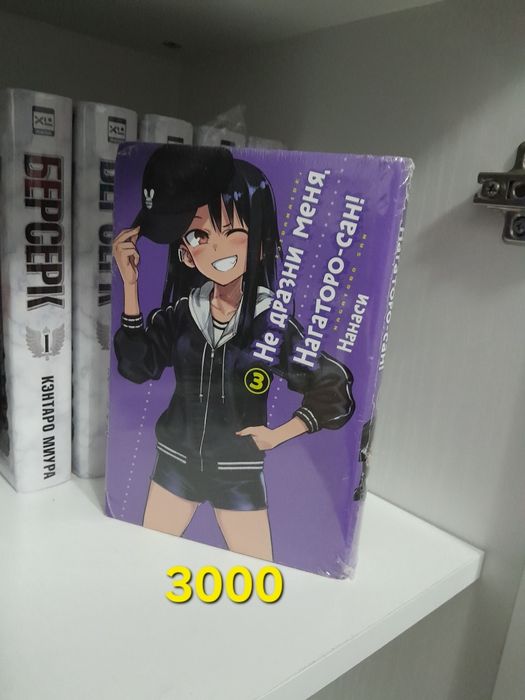 Манга , не издевайся нагаторо том 3