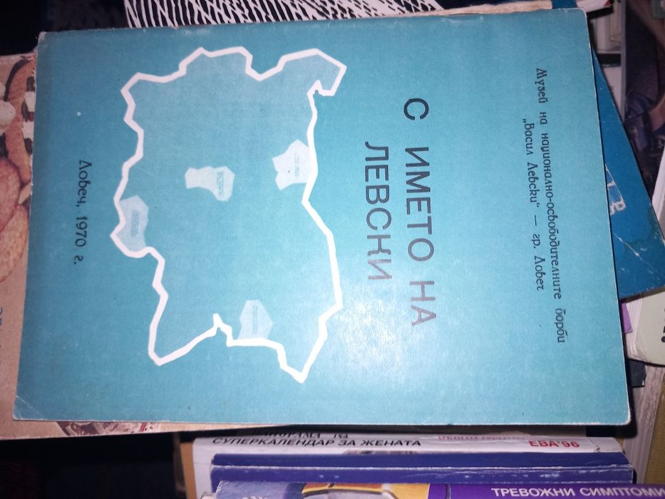 Списания и книги