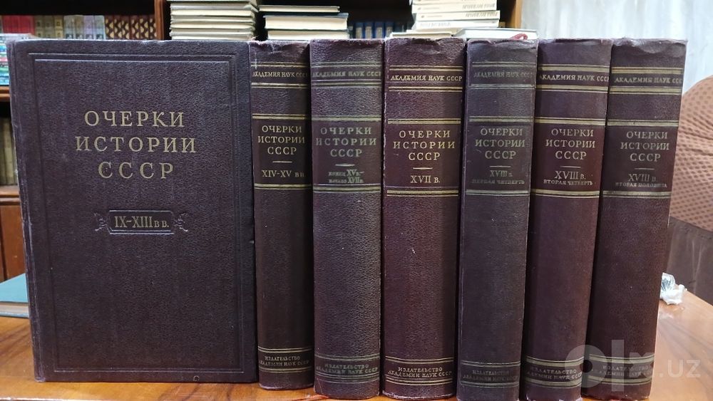 Очерки истории СССР. 7 томов