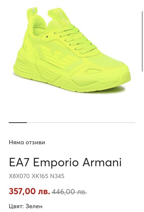 НАМАЛЕНИ! Emporio Armani маратонки