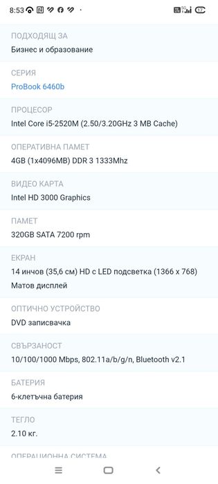 Продавам Лаптоп HP Probook 6460b