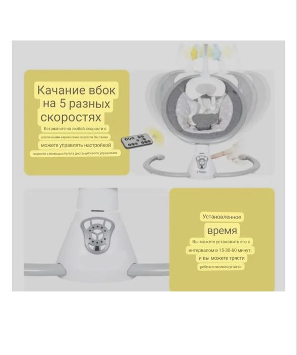 Электрокачели-шезлонг для малышей