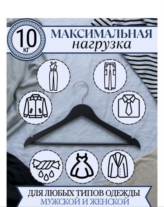 Плечики вешалки под дерево