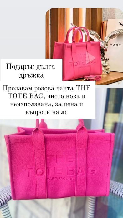 Розова чанта THE TOTE BAG