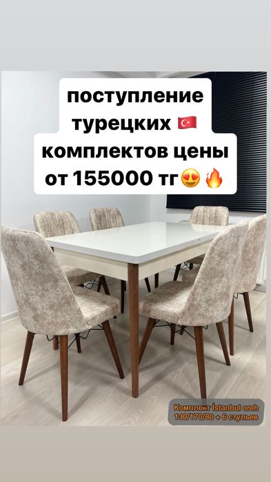 Стол стулья кухонный комплект