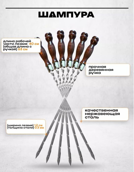 Шашлычные палочки шампура