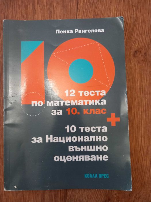 Учебници и учебни тетрадки за от 7 клас, до 10 клас