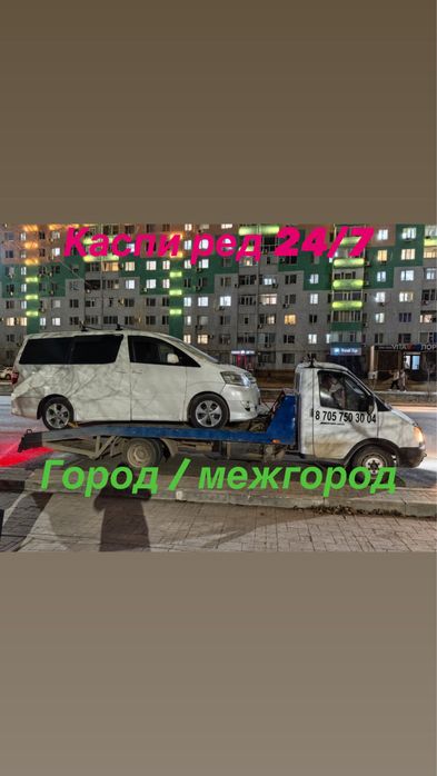 Эвакуатор