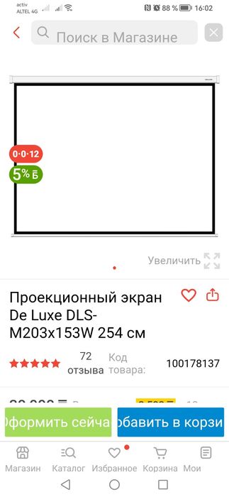 Продаю экран для проектора