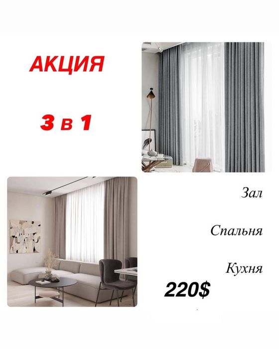 Parda komplekti 3ta xona 220$