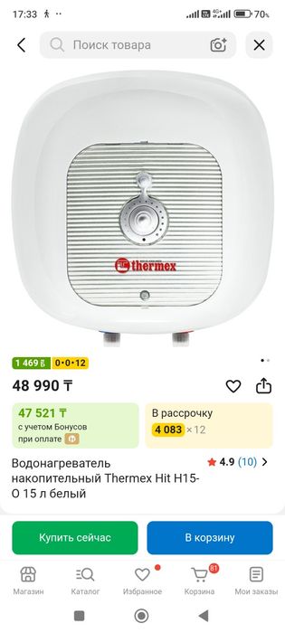 Водонагреватель (бойлер)