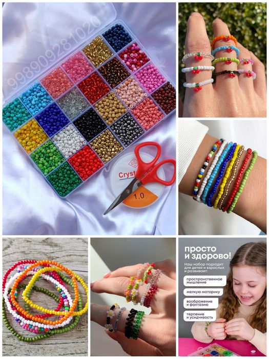 Большой подарочный  набор бисера для детского творчества.