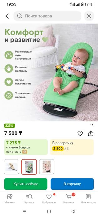 Шезлонг для малышей