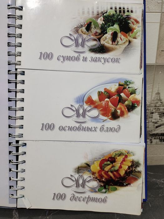 Книга кулинарии.