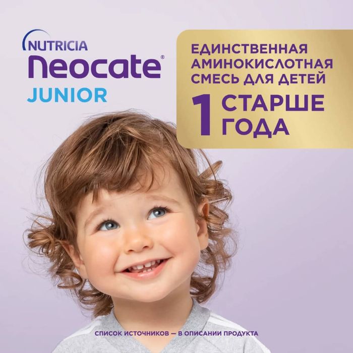 NEOCATE JUNİOR +1 Neytralniy Ta’m