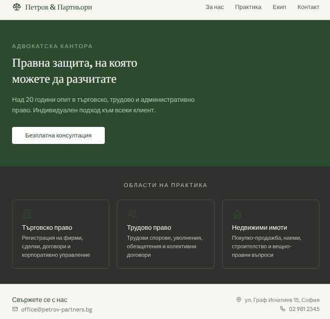 НАЙ-ЕВТИНИТЕ сайтове в България – готови до 24ч 60 евро
