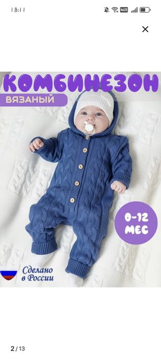 Комбенизон вязанный