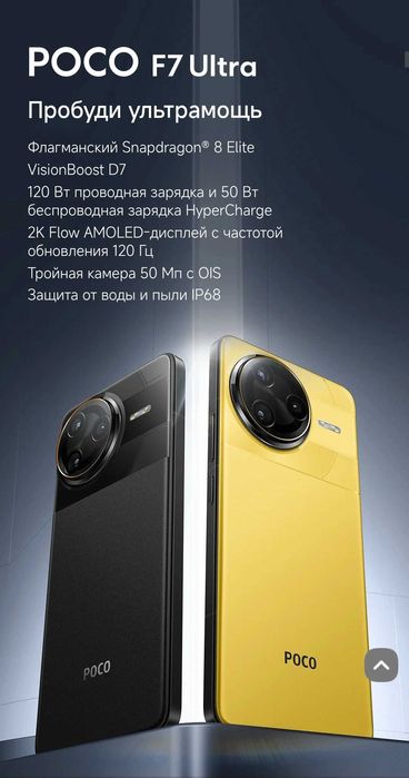 Xiaomi Poco F7 Ultra 16/512