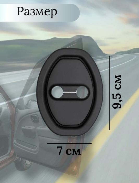 Уриверсальный Накладка на замок автомобиля