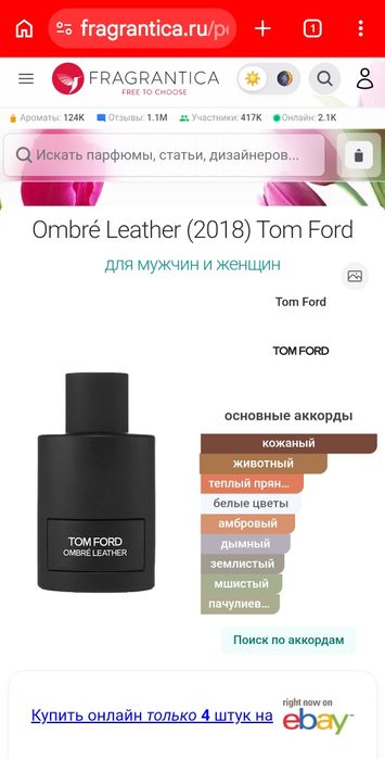 Ombré Leather  Tom Ford