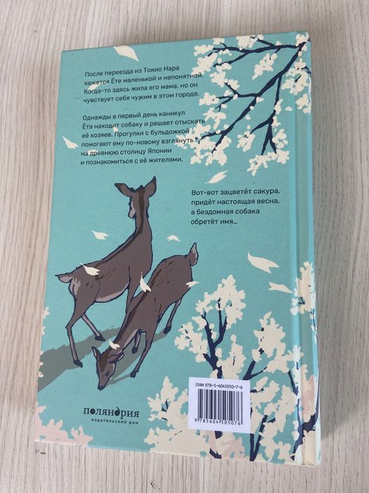 Прогулки с Хару - Тосия Нисида.