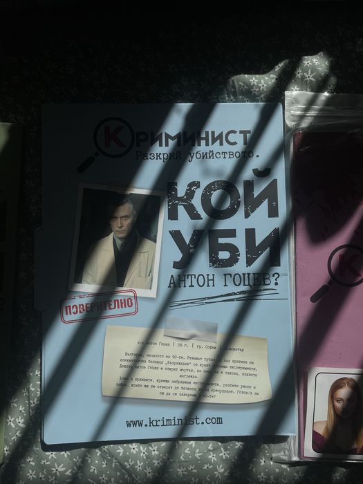 Криминална игра “Криминалист”