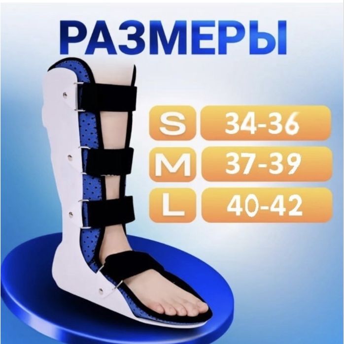 Ортезы голеностопные