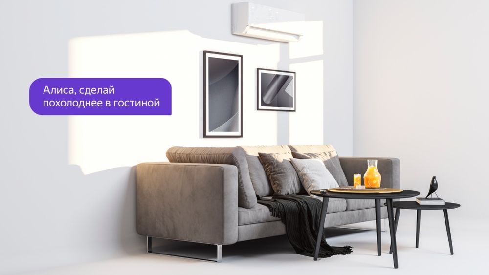 Умный дом с искусственным интеллектом Алиса