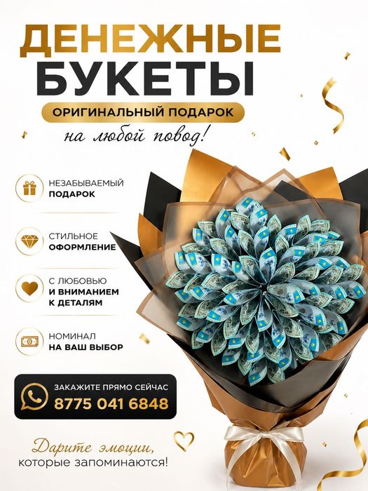 Денежный букет))