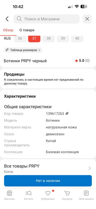 Зимние сапоги PRPY
