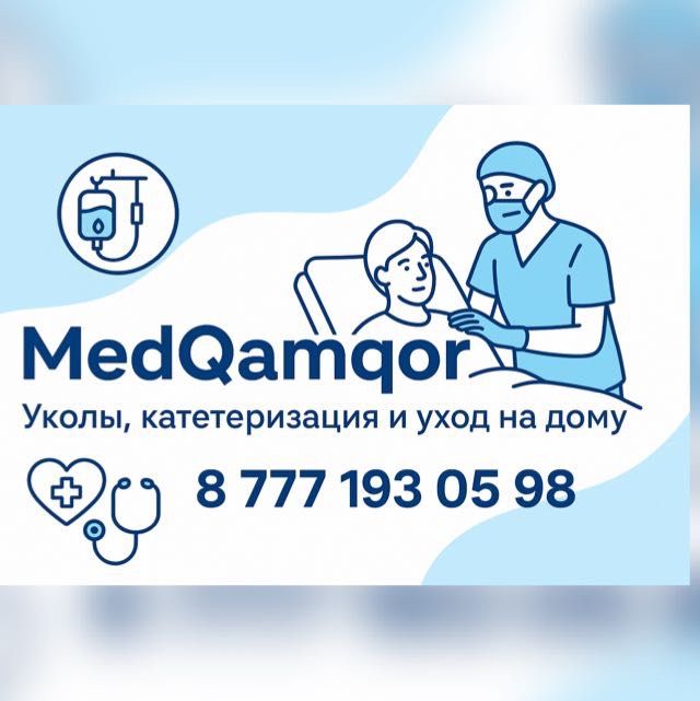 Укол и система  на дому