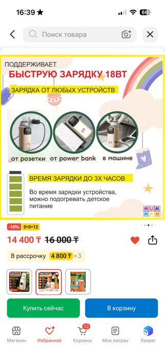 Продам подогреватель бутылок,смеси,соки,водички
