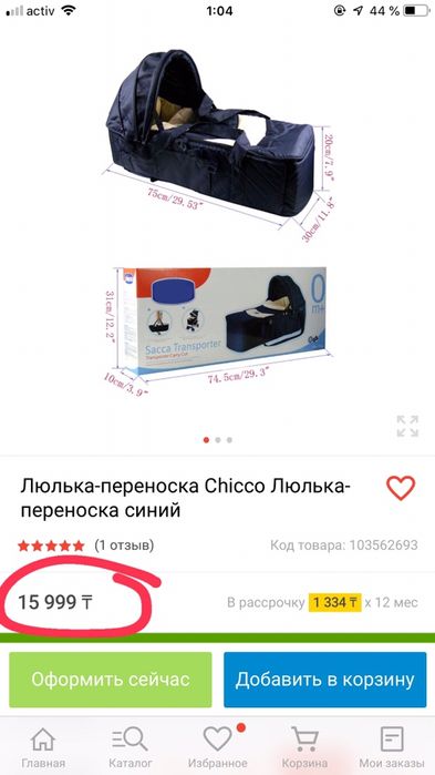 Люлька переноска от Chicco