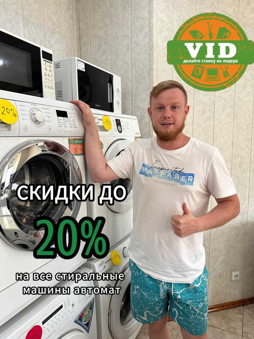 Стиральная машинка автомат