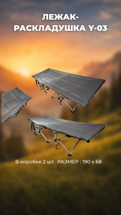 Раскладушка / Шезлонг