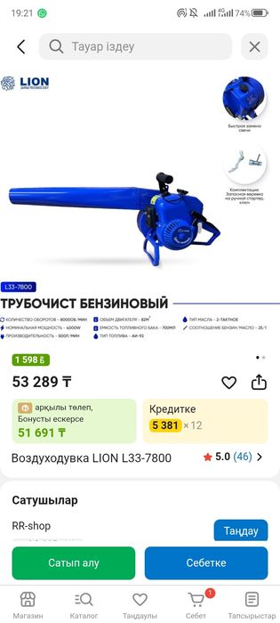Воздуходувка LION L33-7800 Нужно продать Срочно нужны деньги.