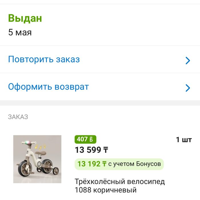 Трехколесный велосипед