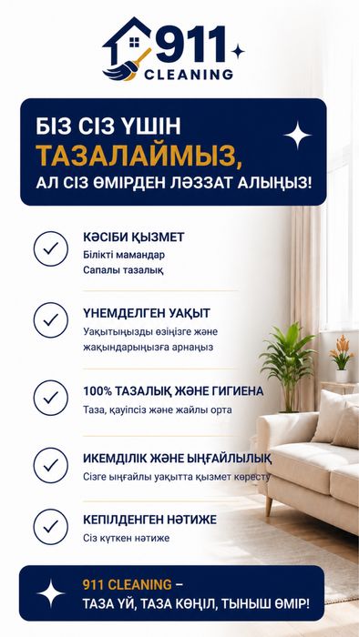 Уборка квартир в Алматы от 500 ₸/м² клининг
