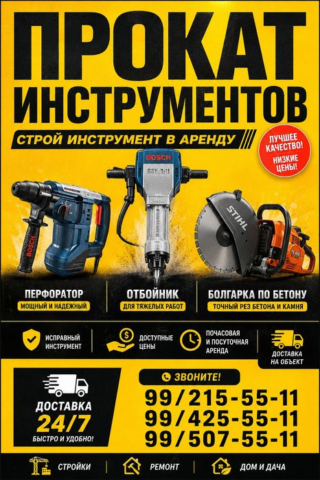 ARENDA_PROKAT Инструменты хизмати