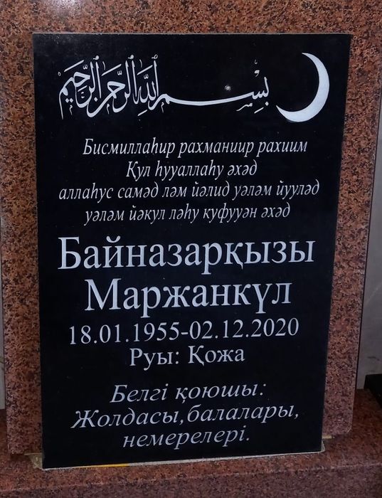 Памятники. Көк тас.