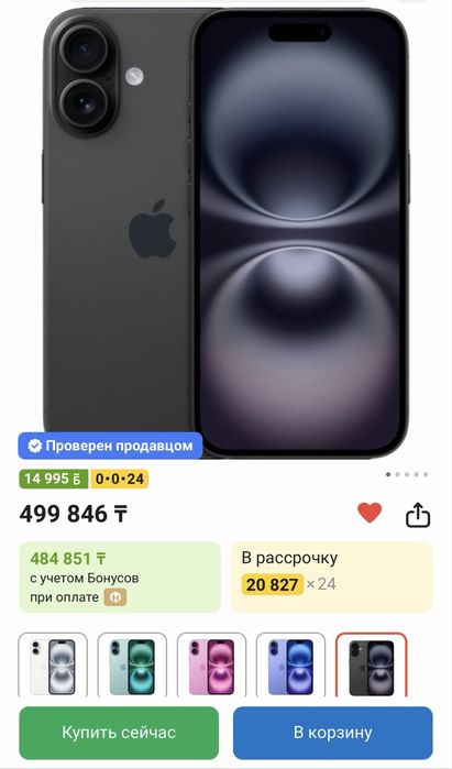 Айфон 16 iPhone 128gb