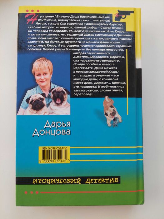 Продам Книга "Доллары царя Гороха" Дарья Донцова