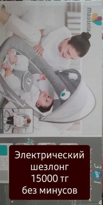 шезлонг Детский  .