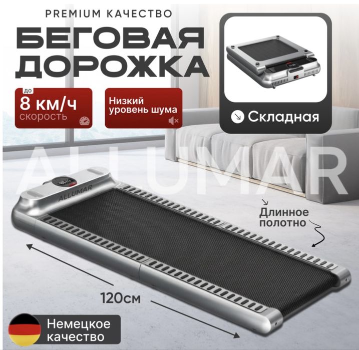 Беговая дорожка сатылады!