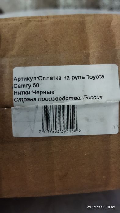 Камри 50 европа оплётка на руль