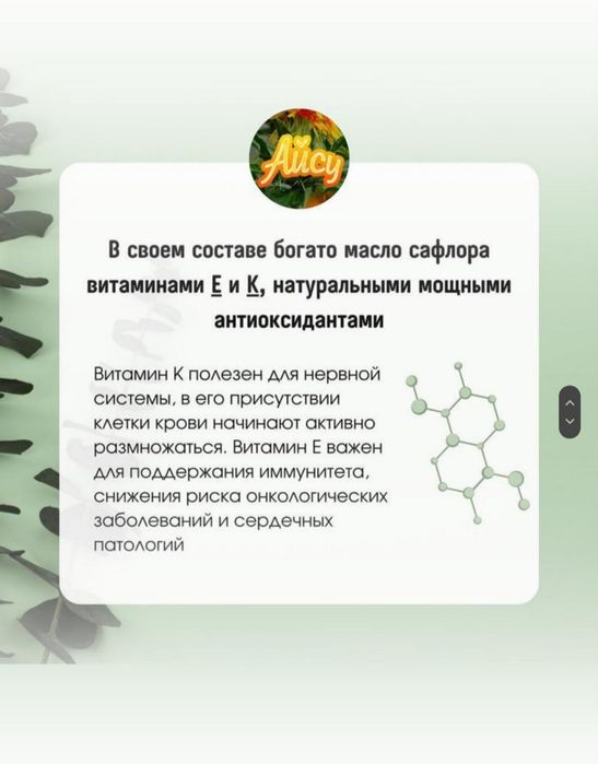 Сафлоровое Нерафинированное масло