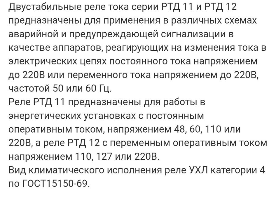 Реле тока двустабильное